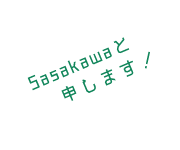 Sasakawaと申します！